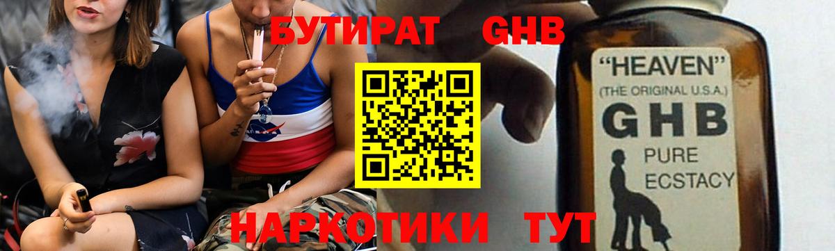 Вязьма  Бутират GHB  Вход с VPN 