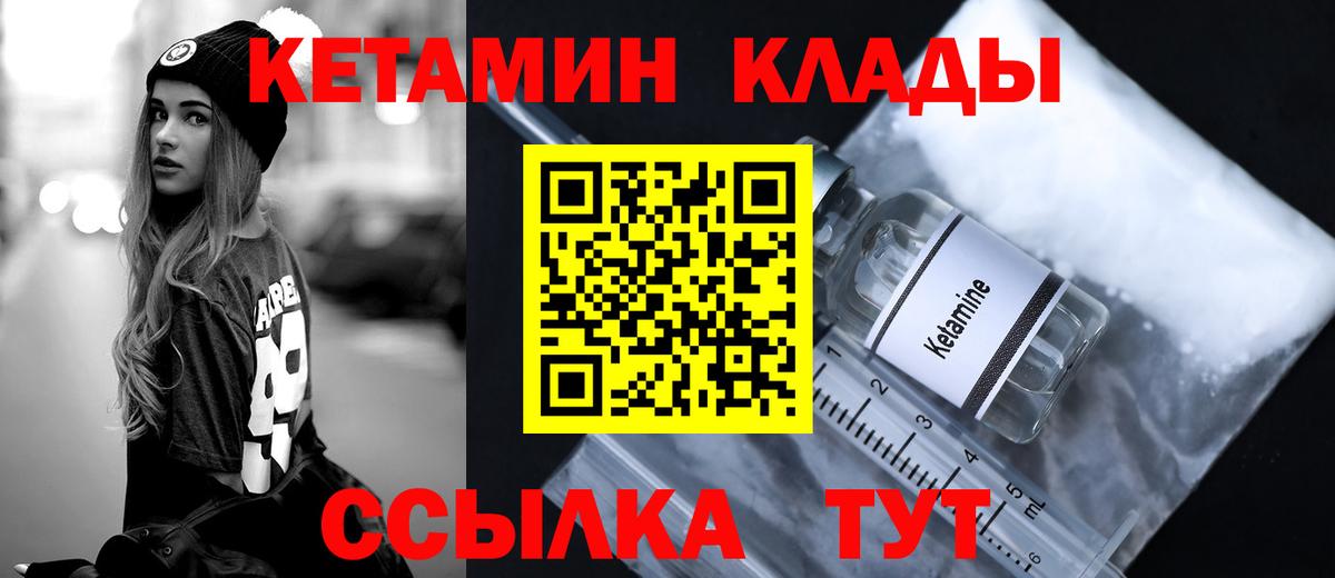 КЕТАМИН VHQ  Вход с VPN  Вязьма 