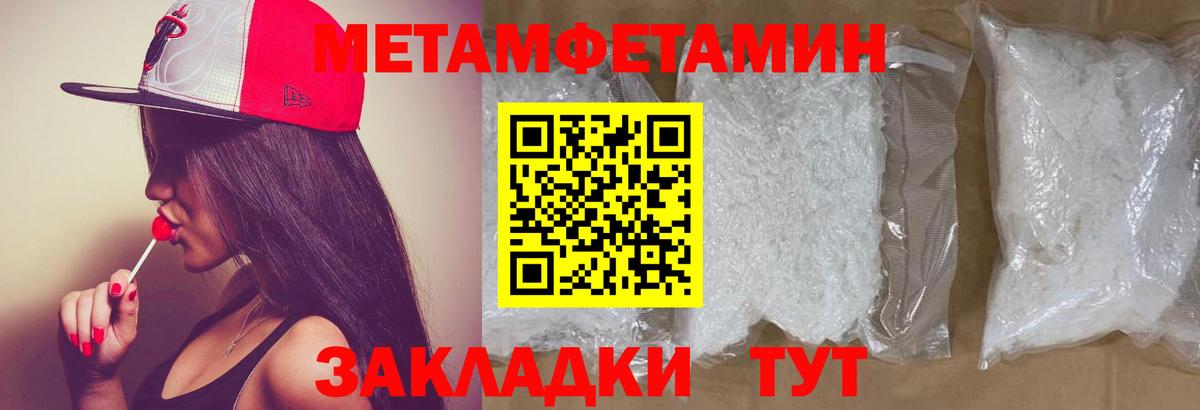 МЕТАМФЕТАМИН Methamphetamine Вязьма